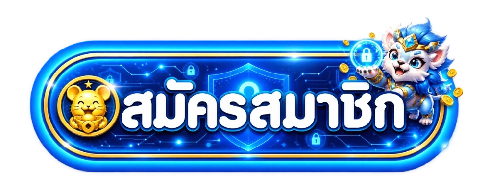 ปุ่มเข้าสู่ระบบ 3DBET สำหรับสมาชิก